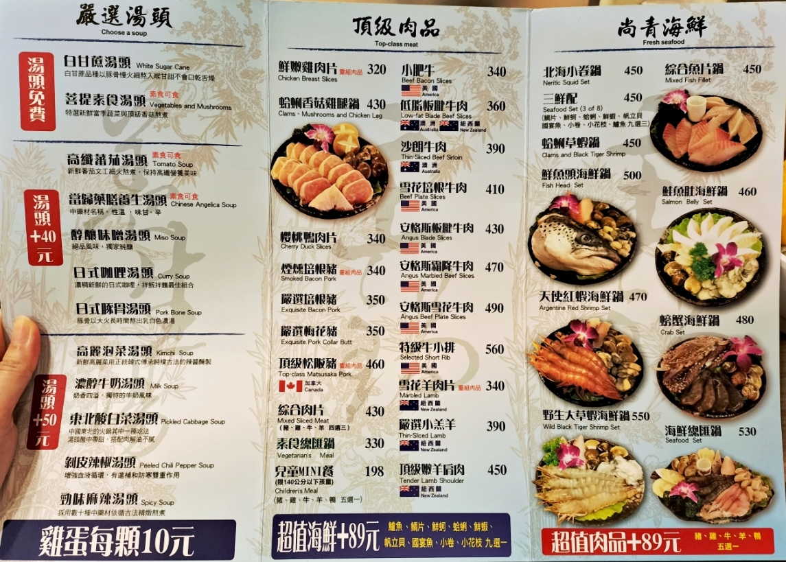 大坪林火鍋|白甘蔗養生涮涮屋新店民權店——天天打折,8點後第二鍋半價,飲品小菜甜點水果吃到飽 - 第14張圖 新店白甘蔗火鍋菜單