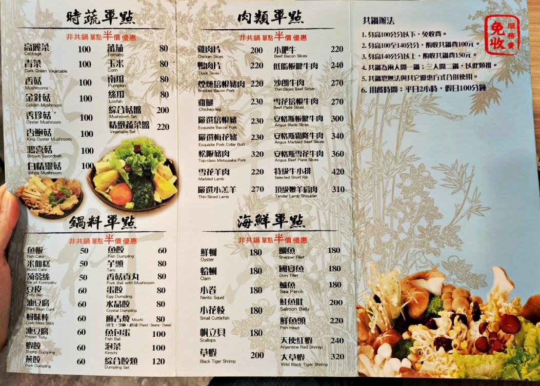大坪林火鍋|白甘蔗養生涮涮屋新店民權店——天天打折,8點後第二鍋半價,飲品小菜甜點水果吃到飽 - 第15張圖 新店白甘蔗火鍋菜單