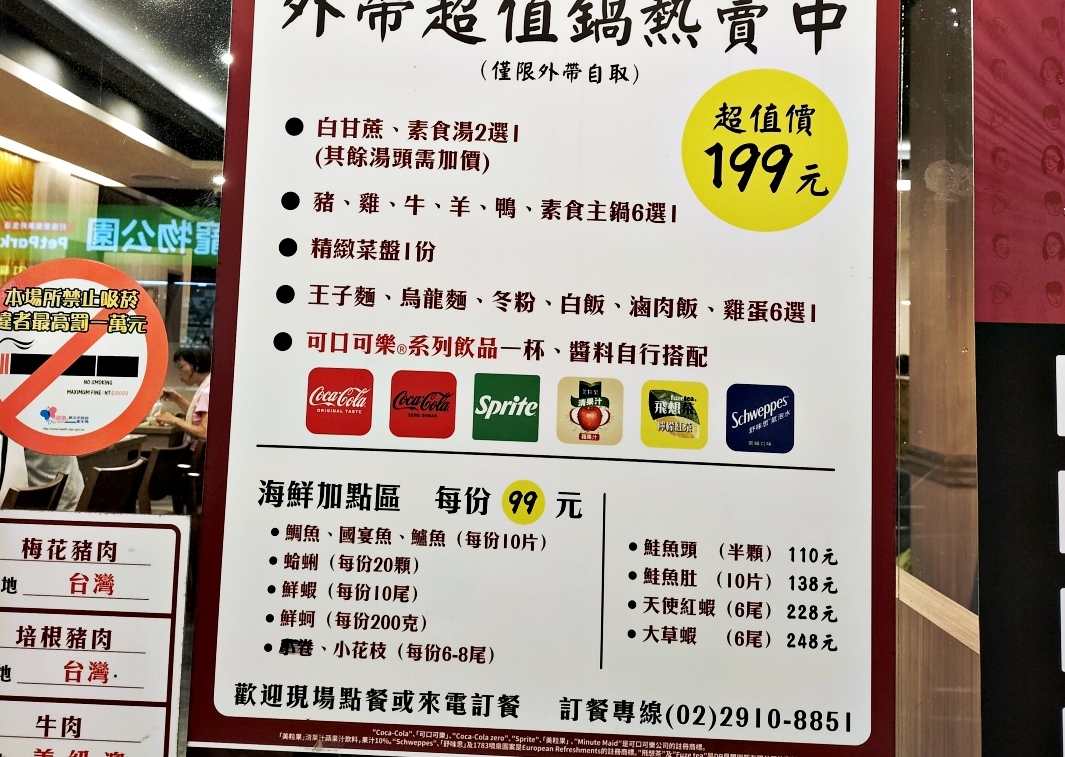 大坪林火鍋|白甘蔗養生涮涮屋新店民權店——天天打折,8點後第二鍋半價,飲品小菜甜點水果吃到飽 - 第17張圖