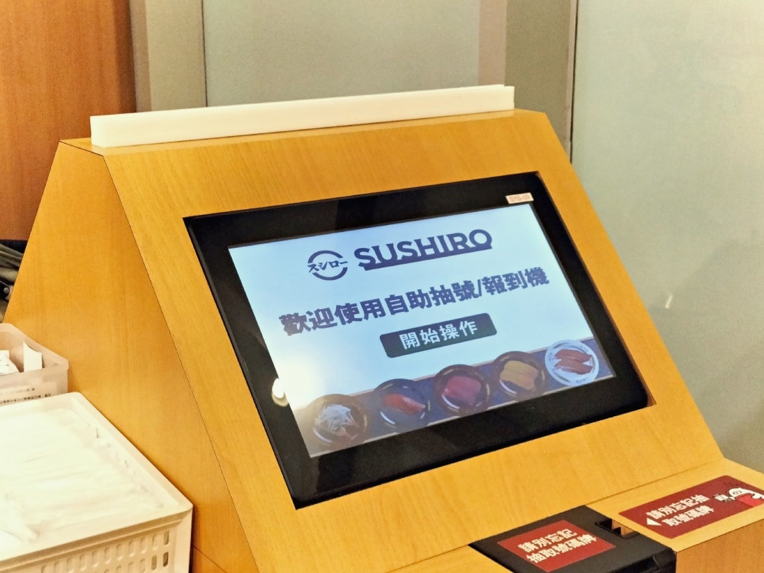 新店迴轉壽司|スシロー壽司郎新店中興路店——壽司郎app訂位線上預約和現場候位流程 - 第4張圖 壽司郎現場候位