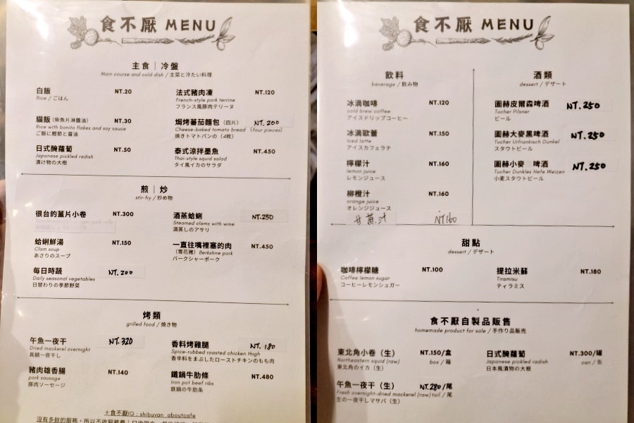 金瓜石美食餐廳|食不厭最新菜單評論,推薦一夜干、小卷、牛肋條 - 第11張圖 金山食不厭菜單