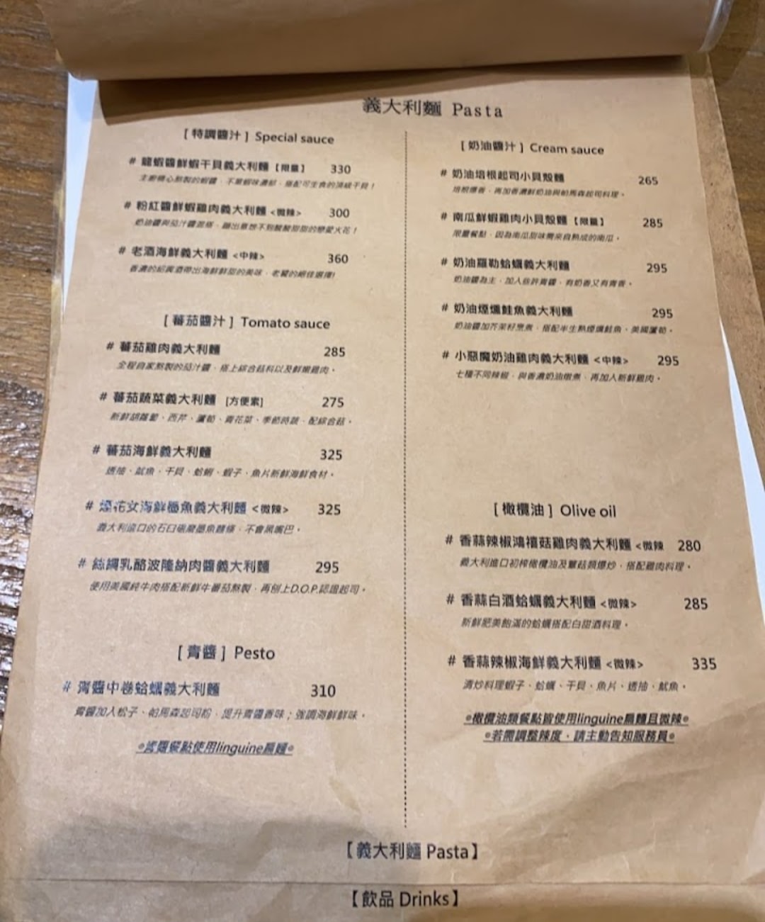 台北中山義大利麵｜螺絲瑪莉義麵坊菜單