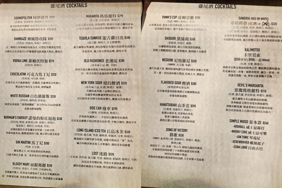 板橋餐酒館|Lane 72 Bistro 英式餐酒館——dcard高人氣江子翠平價酒吧,無限暢飲喝到飽,五六日有駐唱 - 第16張圖 Lane 72 Bistro 英式餐酒館菜單