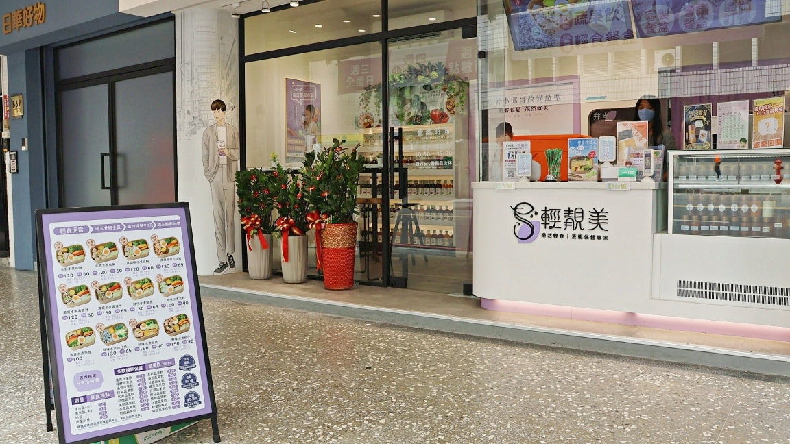 新店輕食餐盒|輕靚美樂活輕食新店莊敬店——健康管理師和營養師研發輕食便當,低卡美形兼具 - 第3張圖 新店輕食餐盒|輕靚美樂活輕食/液態保健專家——健康管理師和營養師研發輕食便當,不只低卡,更要美形