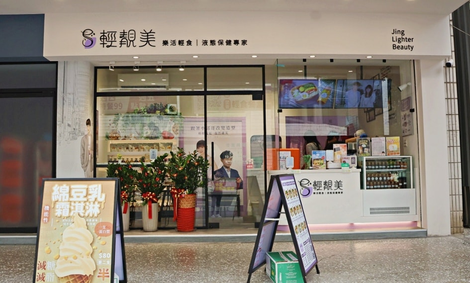 新店輕食餐盒|輕靚美樂活輕食新店莊敬店——健康管理師和營養師研發輕食便當,低卡美形兼具 - 第2張圖 新店輕食餐盒|輕靚美樂活輕食/液態保健專家——健康管理師和營養師研發輕食便當,不只低卡,更要美形