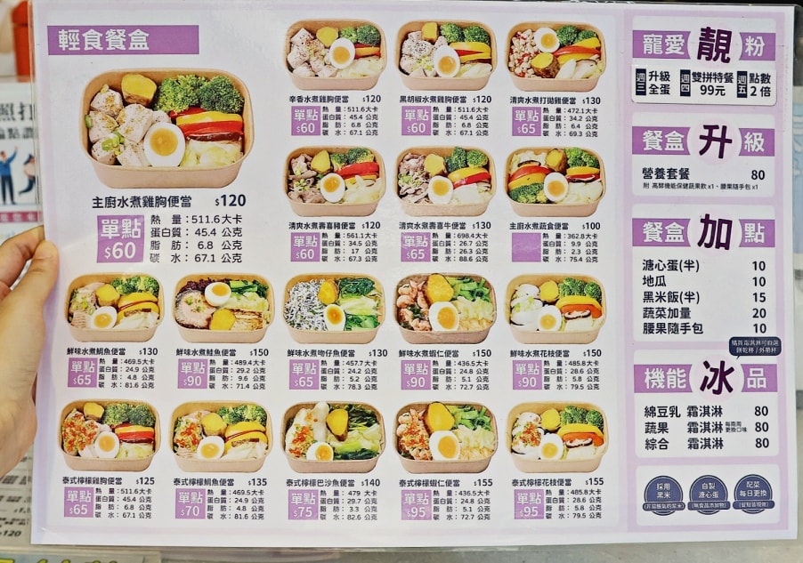 新店輕食餐盒|輕靚美樂活輕食新店莊敬店——健康管理師和營養師研發輕食便當,低卡美形兼具 - 第11張圖 新店輕食餐盒 輕靚美菜單