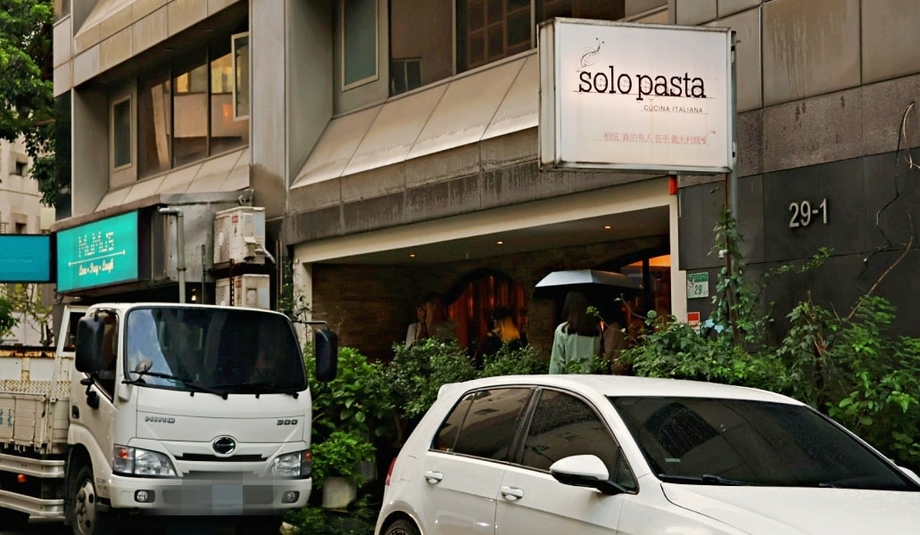 台北最強義大利麵|Solo Pasta義大利麵——評價兩極的500盤大贏家,義大利官方認證,Solo Pasta訂位 - 第10張圖 Solo pasta交通和環境