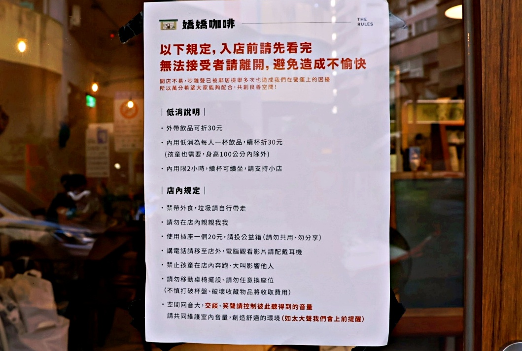 景美甜點|嬌嬌咖啡Jiao Jiao Cafe——傳說中一試成主顧的景美蛋糕店,評論4.5景美下午茶 - 第10張圖 嬌嬌咖啡Jiao Jiao Cafe規則