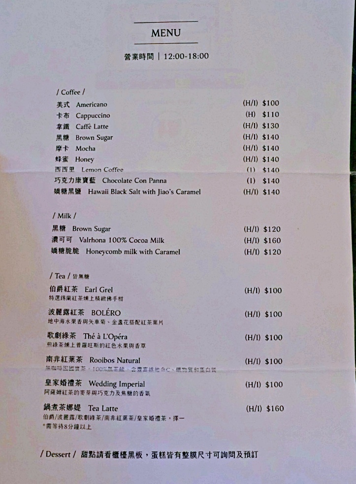 景美甜點|嬌嬌咖啡Jiao Jiao Cafe——傳說中一試成主顧的景美蛋糕店,評論4.5景美下午茶 - 第11張圖 嬌嬌咖啡Jiao Jiao Cafe菜單