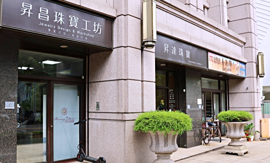 項鍊維修台北|昇達珠寶、昇昌珠寶工坊——20年資歷快速珠寶維修,改戒圍項鍊改長度 - 第4張圖 台北珠寶維修推薦|昇達珠寶昇昌珠寶工坊交通環境