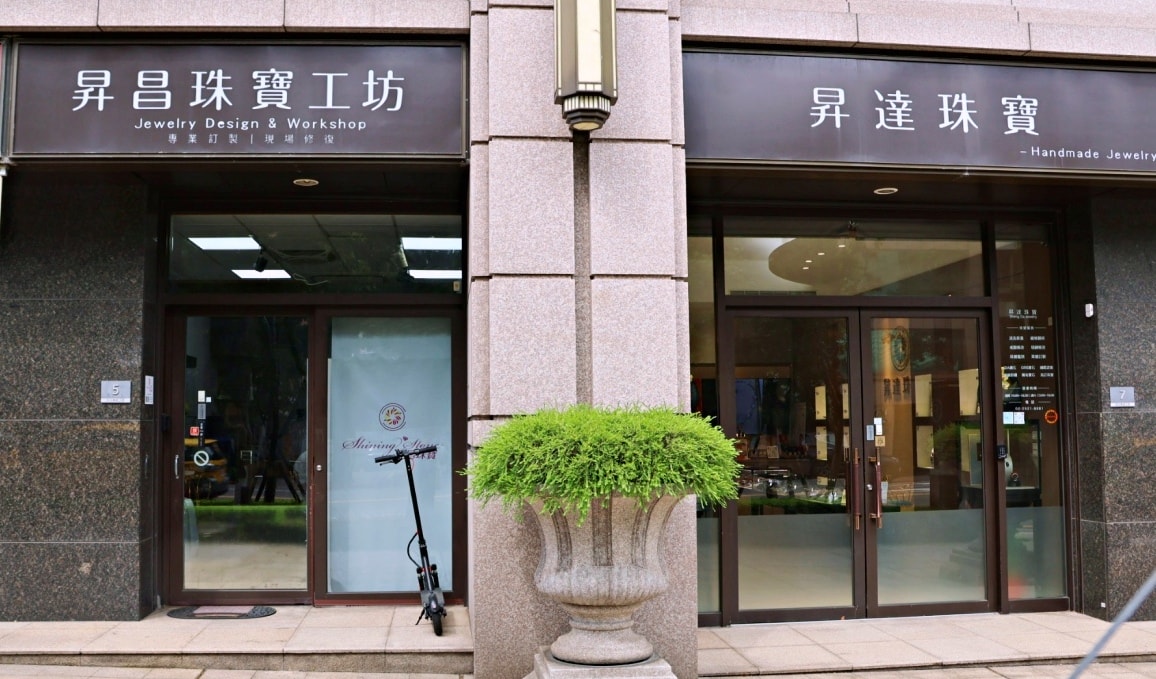 項鍊維修台北|昇達珠寶、昇昌珠寶工坊——20年資歷快速珠寶維修,改戒圍項鍊改長度 - 第3張圖 台北珠寶維修推薦|昇達珠寶昇昌珠寶工坊交通環境