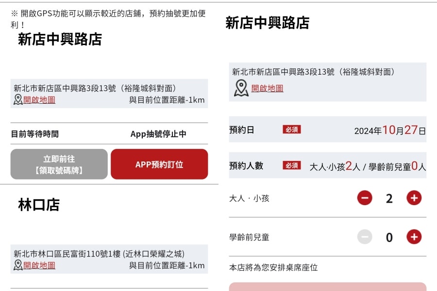 新店迴轉壽司|スシロー壽司郎新店中興路店——壽司郎app訂位線上預約和現場候位流程 - 第3張圖