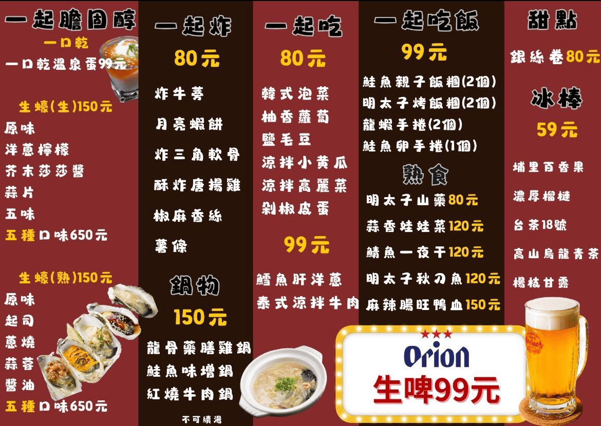 中山串燒|一起烤串中山店——台北第1間自動烤串機居酒屋評論,平價串燒40元起! - 第16張圖