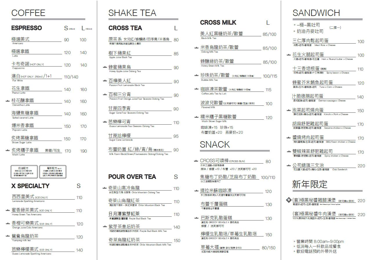 COFFEE XOVER 菜單