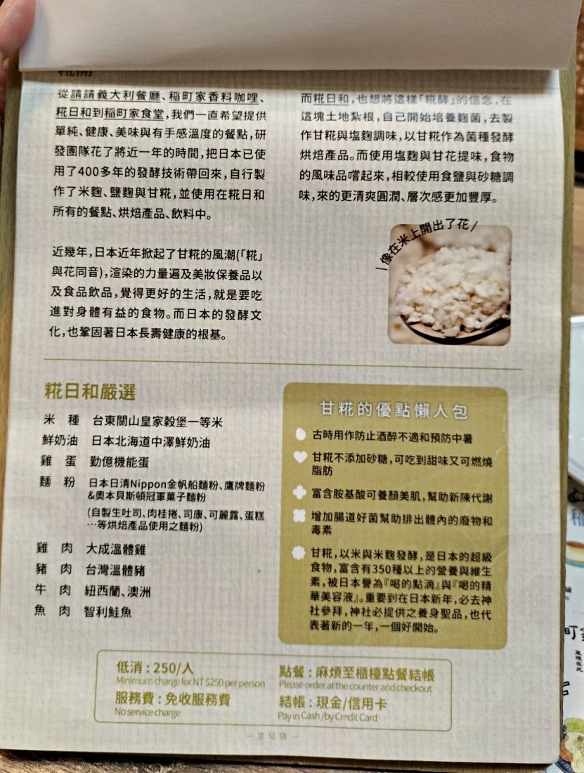 京站餐廳推薦 糀日和 Kouji Cafe 京站店菜單
