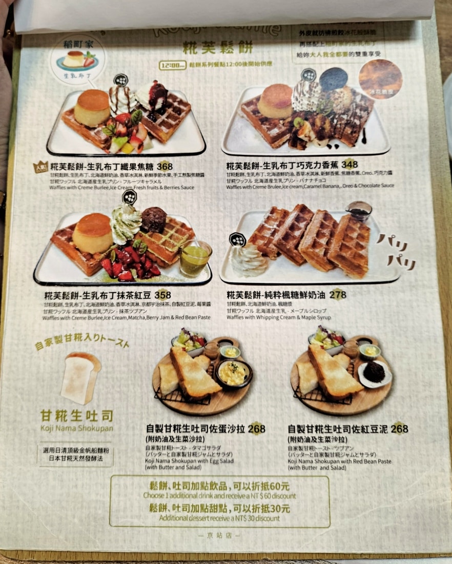 京站餐廳推薦 糀日和 Kouji Cafe 京站店菜單