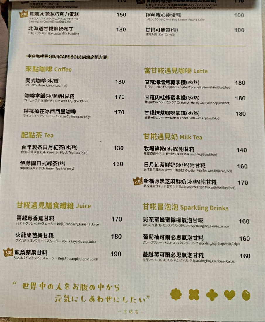 京站餐廳推薦 糀日和 Kouji Cafe 京站店菜單