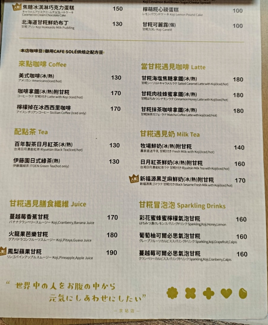 京站餐廳推薦 糀日和 Kouji Cafe 京站店菜單