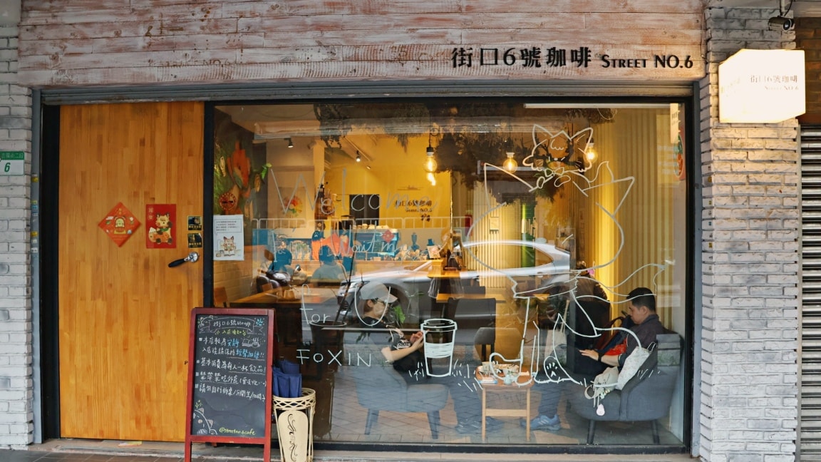 西門町咖啡廳讀書|街口6號珈啡——安靜堪比圖書館,甜點平價,氣氛溫馨可愛 - 第2張圖