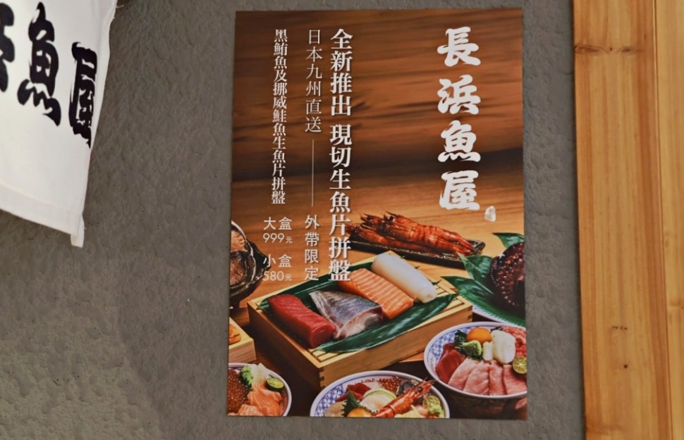 A13美食街B3|長浜魚屋信義遠百A13——日本魚獲熟成手法,初魚集團子牌插旗美食街餐廳 - 第16張圖
