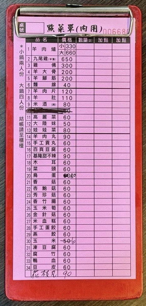 板橋羊肉爐|疆山炭燒羊肉爐板橋店——無羶味湯頭溫潤甘甜,華江橋下人氣新北羊肉爐 - 第10張圖 疆山羊肉爐菜單