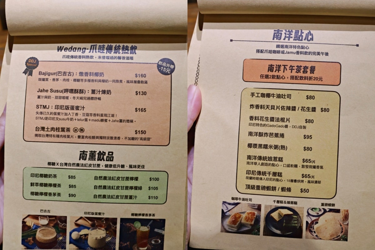 DayDayJamu Cafe菜單