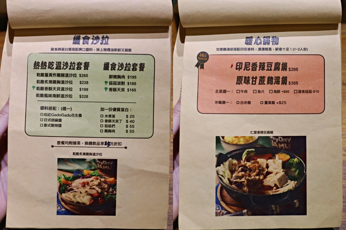 DayDayJamu Cafe菜單