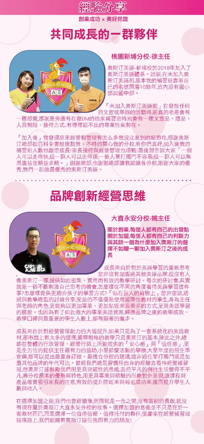 奧斯汀美語補習班加盟|與其問加盟什麼最賺錢,不如追求穩健獲利永續經營 - 第25張圖