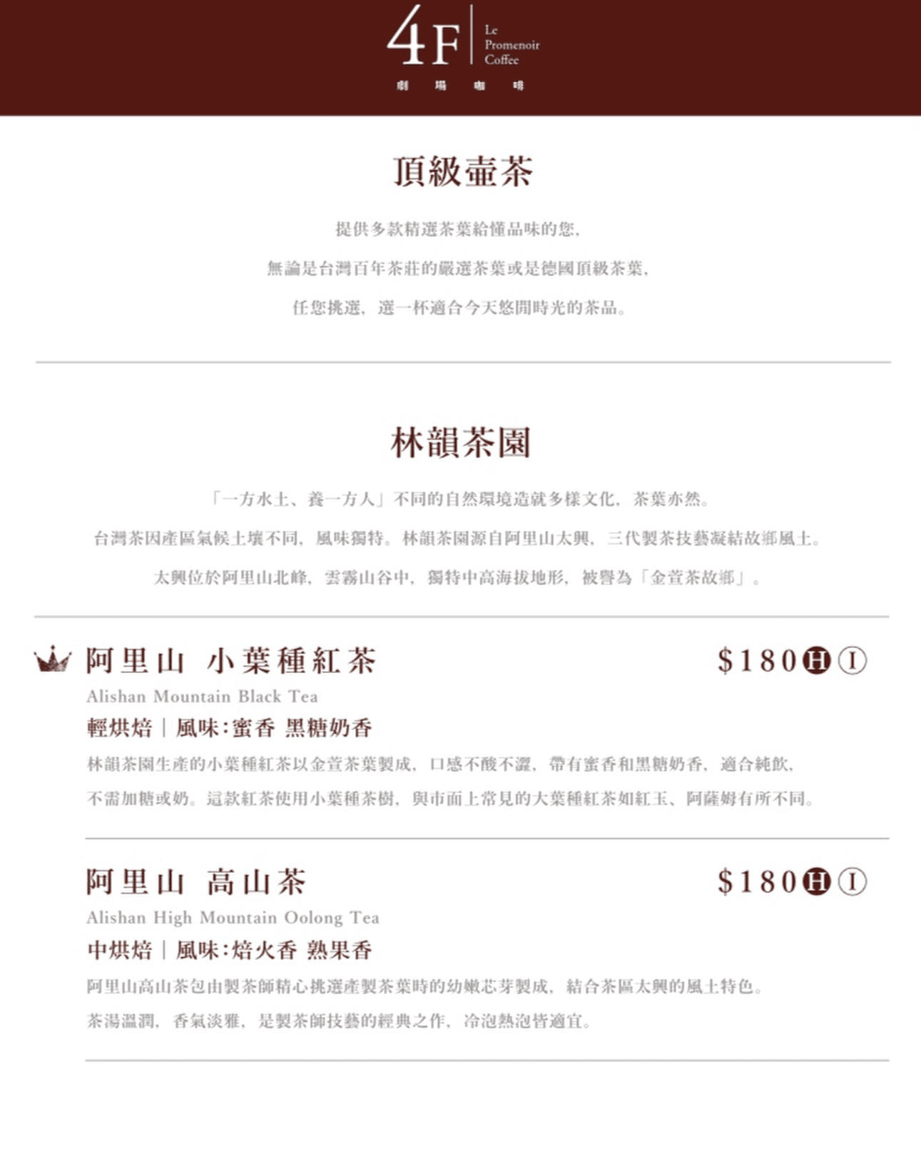 古亭下午茶|4F劇場咖啡古亭店 Theater café——樓中樓侘寂風網美咖啡廳 - 第17張圖 4F劇場咖啡 古亭店菜單