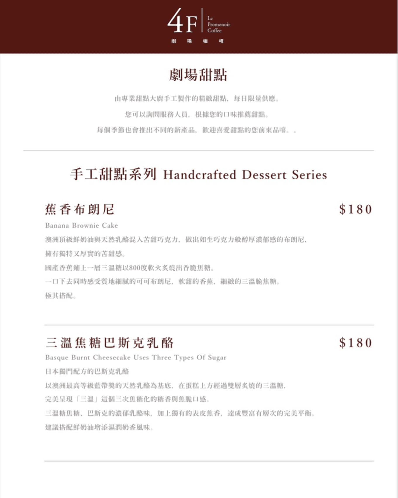 古亭下午茶|4F劇場咖啡古亭店 Theater café——樓中樓侘寂風網美咖啡廳 - 第18張圖 4F劇場咖啡 古亭店菜單
