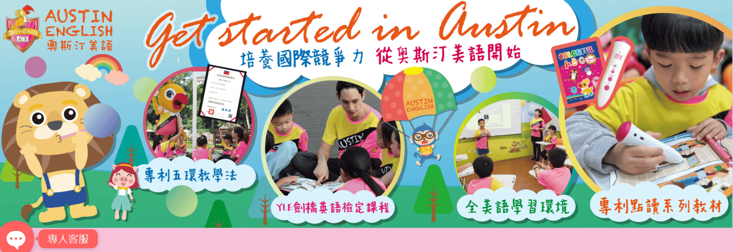 奧斯汀美語補習班加盟|與其問加盟什麼最賺錢,不如追求穩健獲利永續經營 - 第15張圖