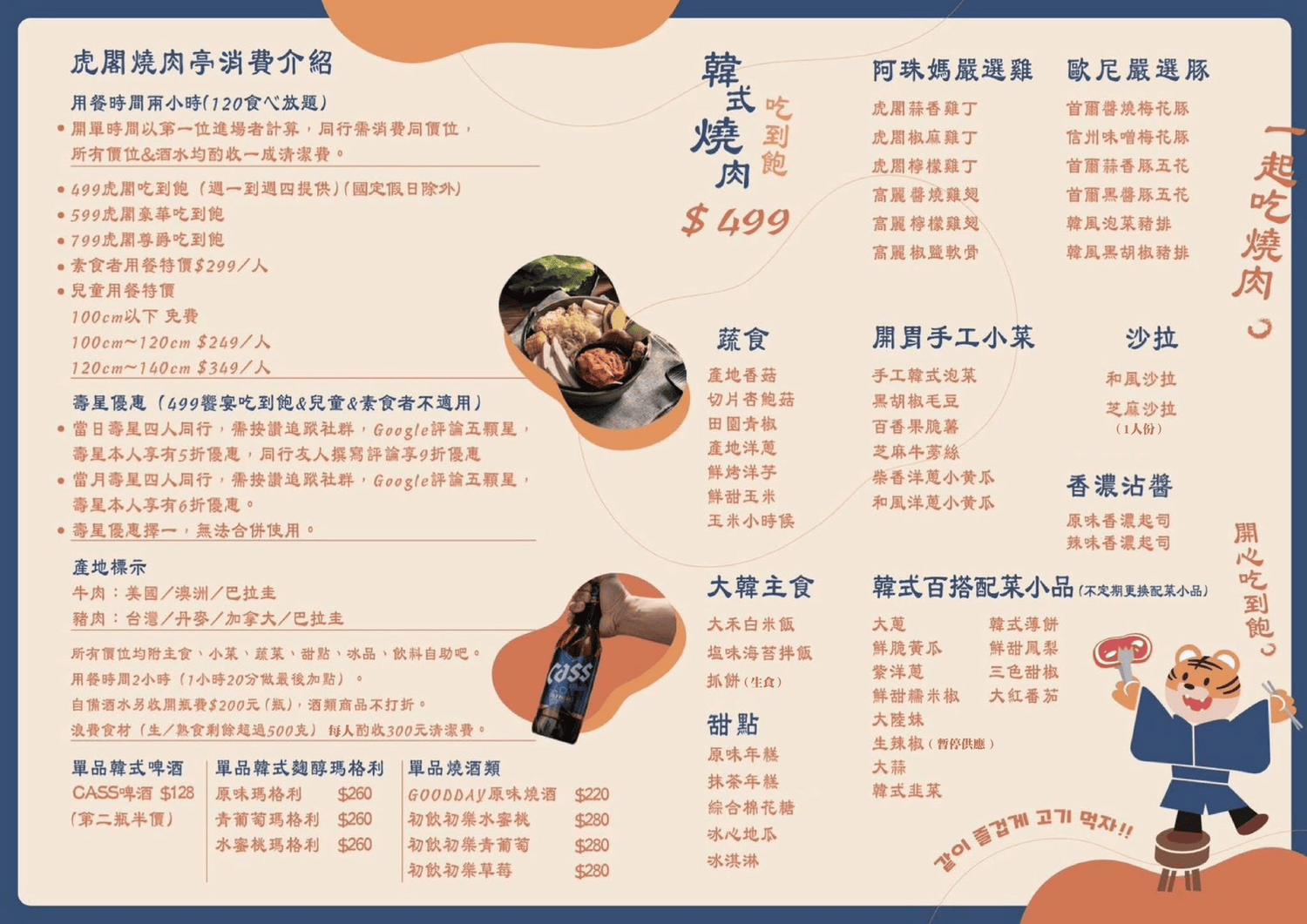 基隆吃到飽燒肉|虎閣燒肉亭韓式吃到飽 基隆仁二店——499便宜燒烤,近基隆廟口餐廳,能欣賞東岸美景 - 第12張圖