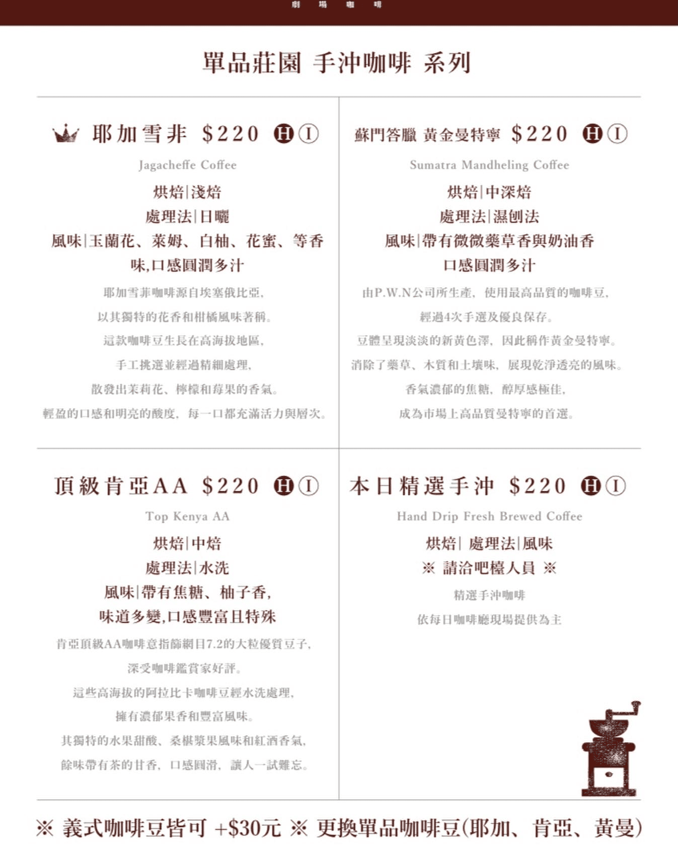 古亭下午茶|4F劇場咖啡古亭店 Theater café——樓中樓侘寂風網美咖啡廳 - 第13張圖 4F劇場咖啡 古亭店菜單