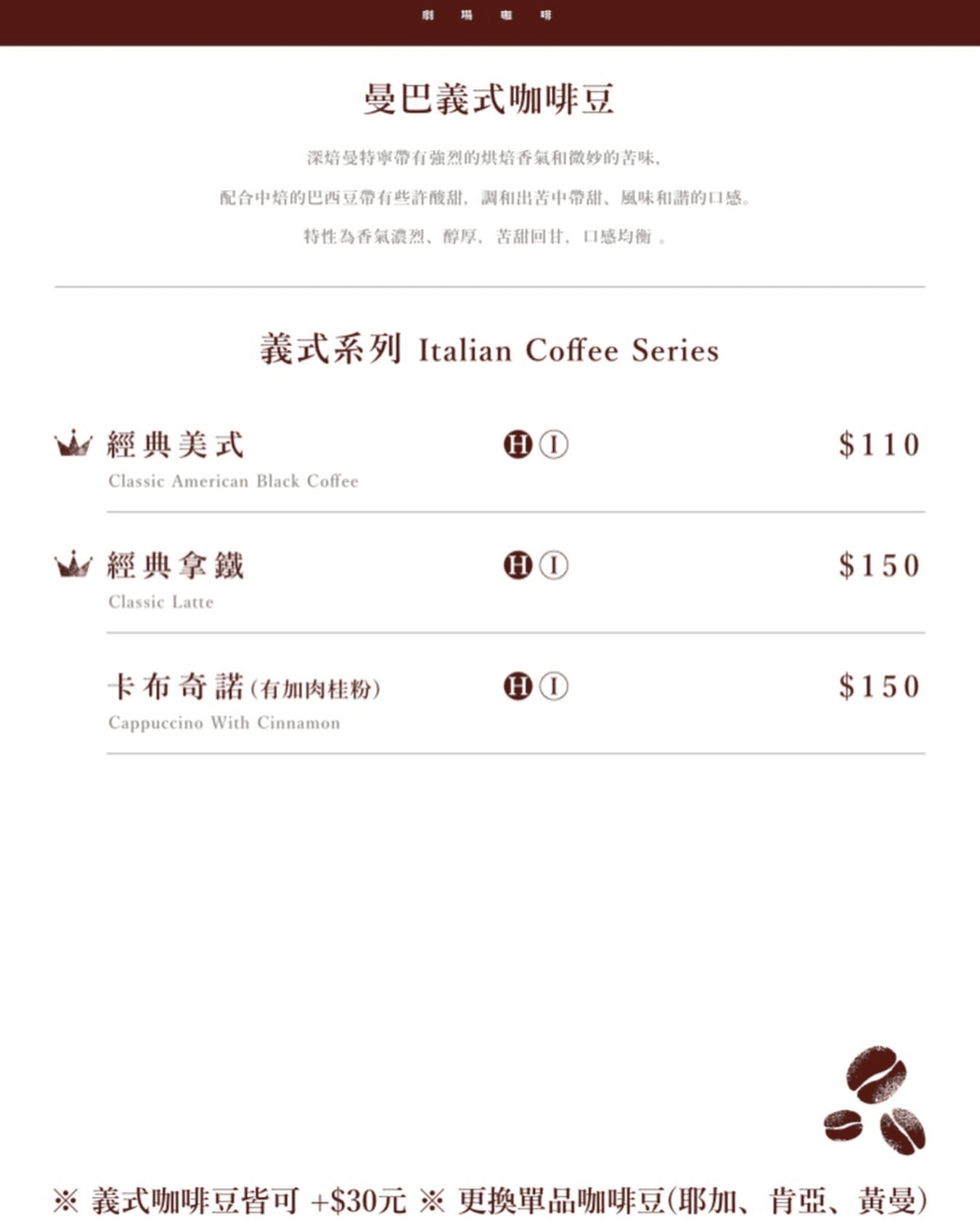 古亭下午茶|4F劇場咖啡古亭店 Theater café——樓中樓侘寂風網美咖啡廳 - 第14張圖 4F劇場咖啡 古亭店菜單