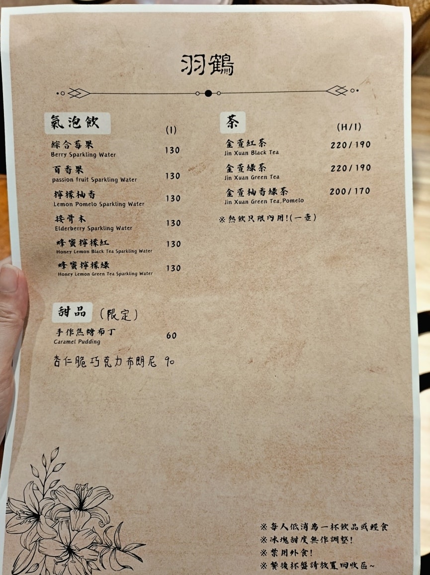 羽鶴 古物咖啡菜單