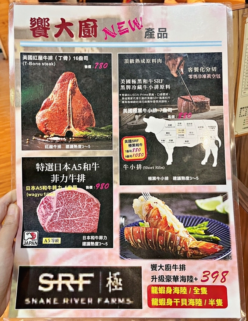 新店牛排推薦|饗大廚FEAST STEAK——食尚玩家優質評論的七張中正路平價牛排,菜單有美福牛肉高級海鮮 - 第17張圖