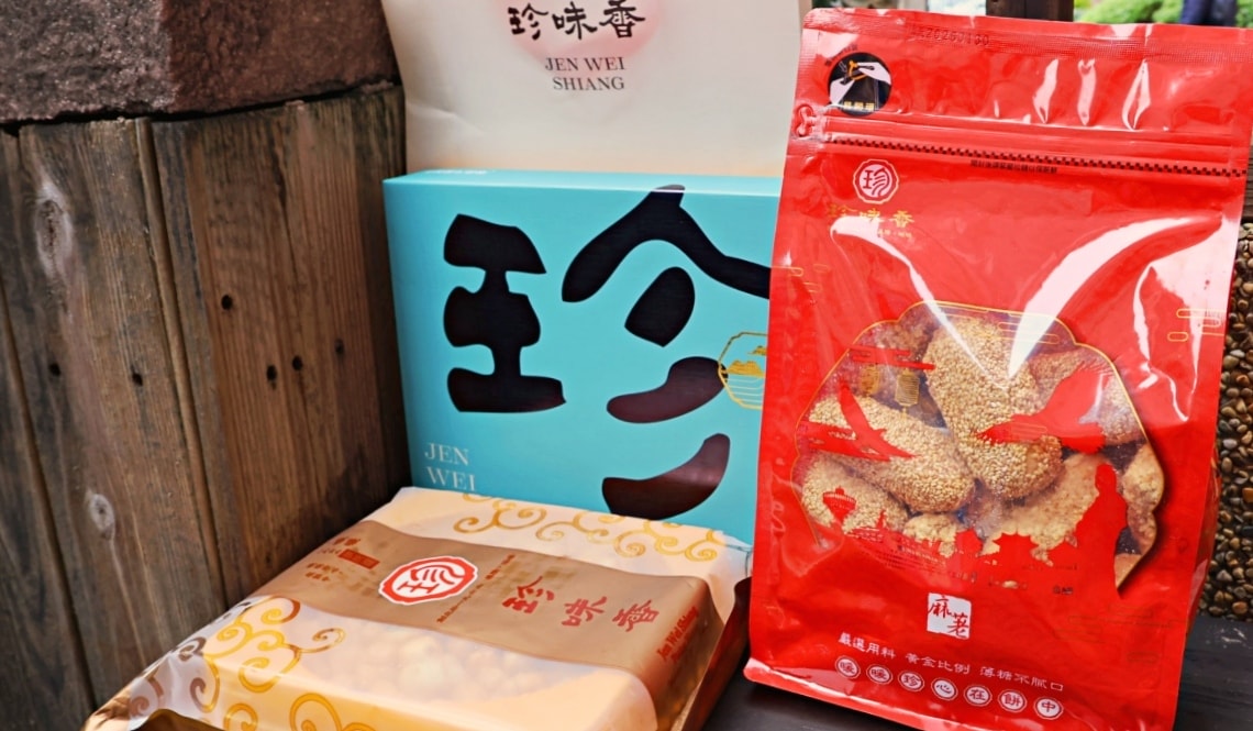 基隆伴手禮|珍味香餅家——基隆在地62年老店,招牌手工麻荖沙其馬帝王酥春節禮盒 - 第2張圖