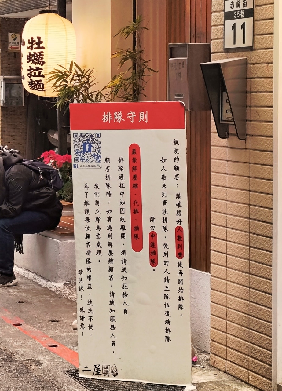 中山站拉麵|二屋牡蠣拉麵——台北極少見牡蠣濃湯,精純海味菜單和評論 - 第5張圖