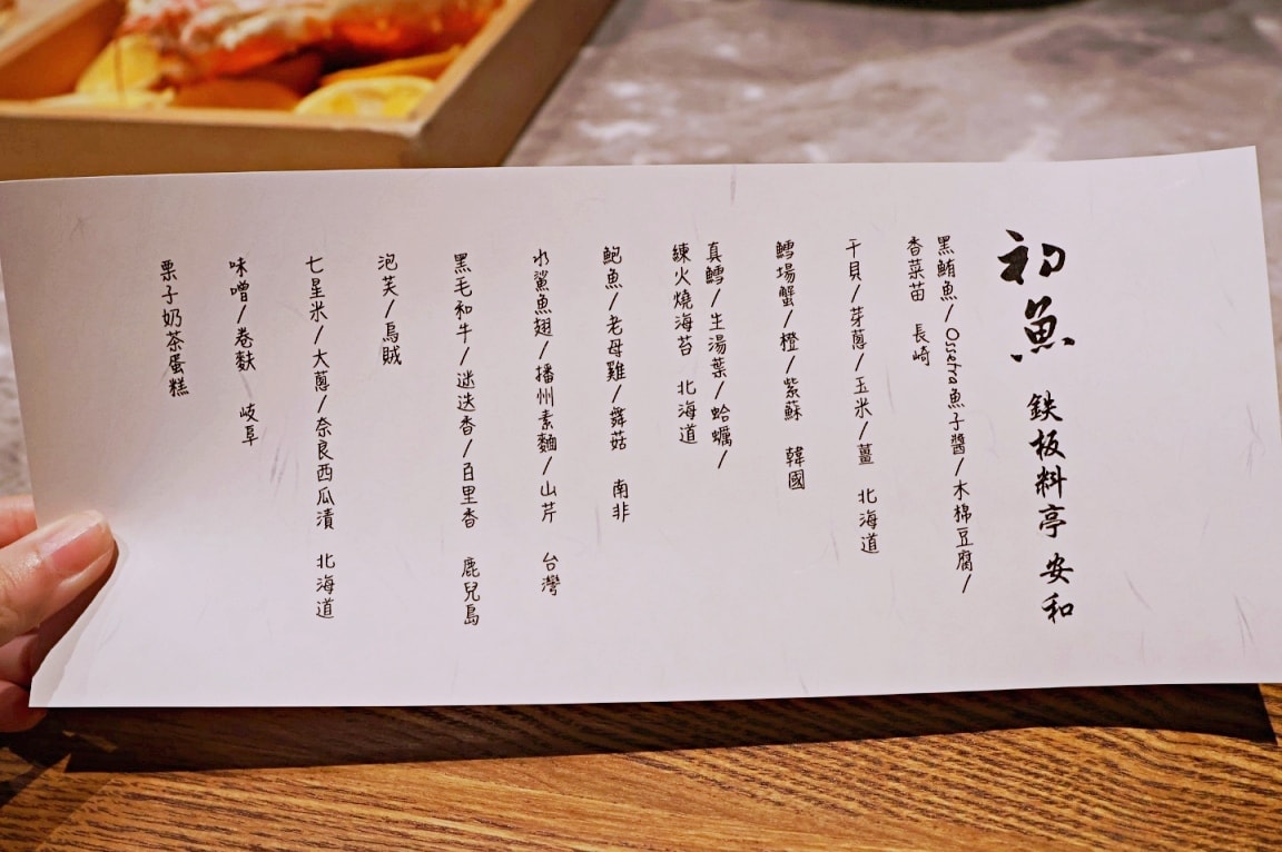 台北無菜單|初魚鐵板燒安和——聞名海外的台北鐵板燒餐廳,價位食材升級 - 第6張圖