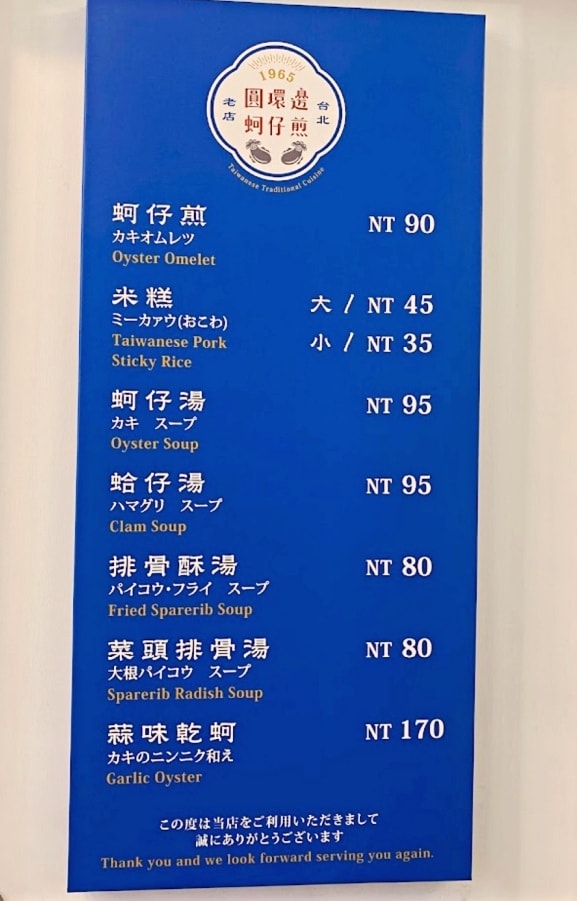 寧夏夜市蚵仔煎TOP1|圓環邊蚵仔煎——米其林餐盤黃仁勳加持的大台北蚵仔煎名店評論 - 第8張圖