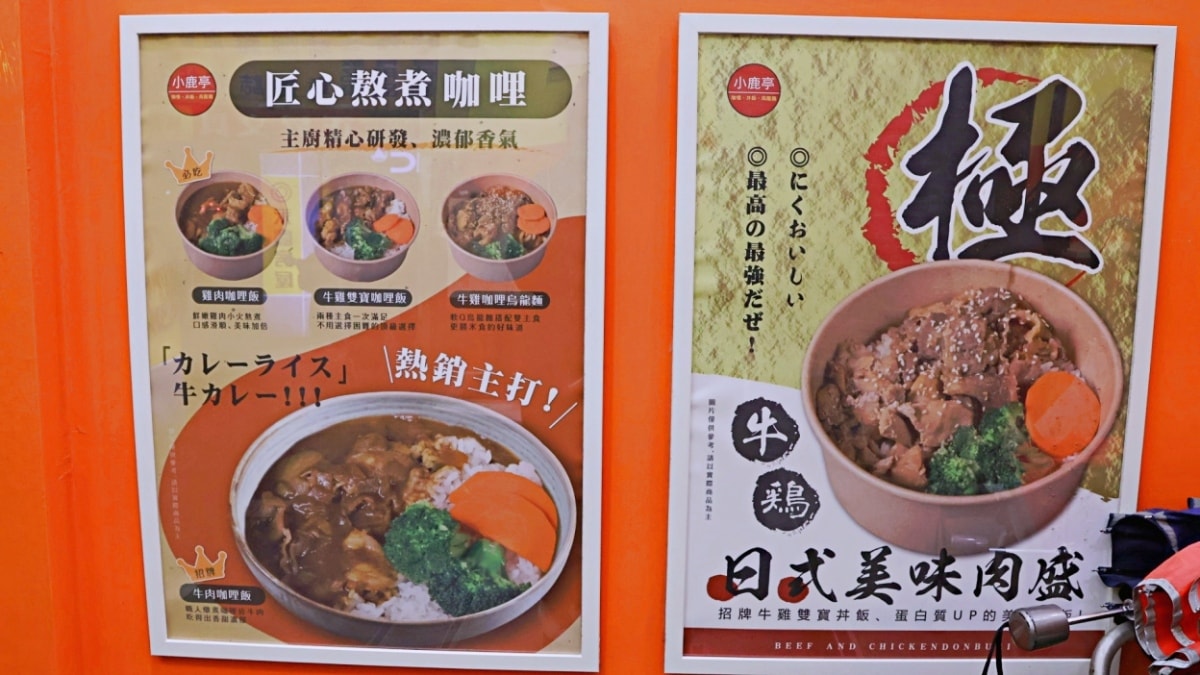公館咖哩丼飯推薦|小鹿亭——日式咖哩飯烏龍麵90元起,台電大樓平價食堂 - 第4張圖