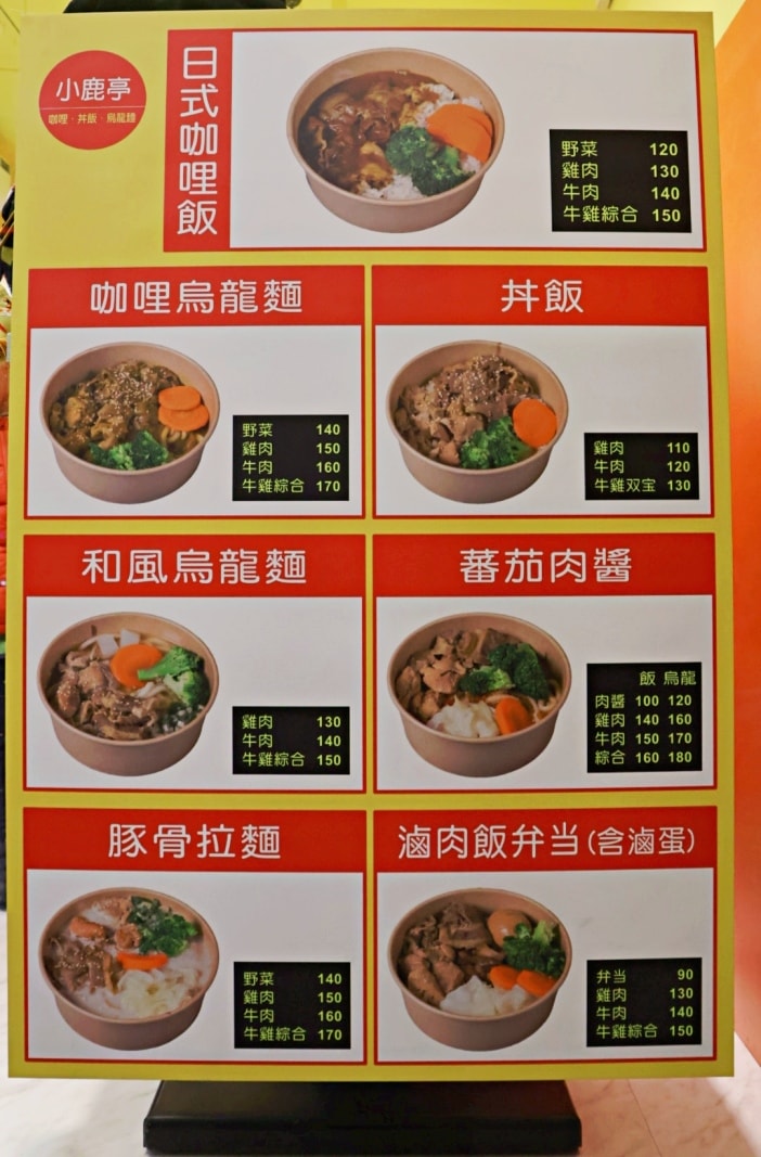 公館咖哩丼飯推薦|小鹿亭——日式咖哩飯烏龍麵90元起,台電大樓平價食堂 - 第3張圖