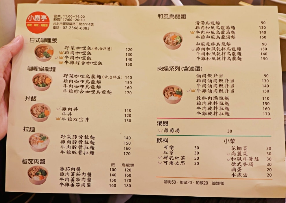公館咖哩丼飯推薦|小鹿亭——日式咖哩飯烏龍麵90元起,台電大樓平價食堂 - 第10張圖