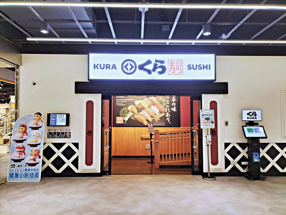 裕隆城壽司|くら寿司 藏壽司 新店威秀裕隆店——平價豐富,寬敞舒適 - 第4張圖