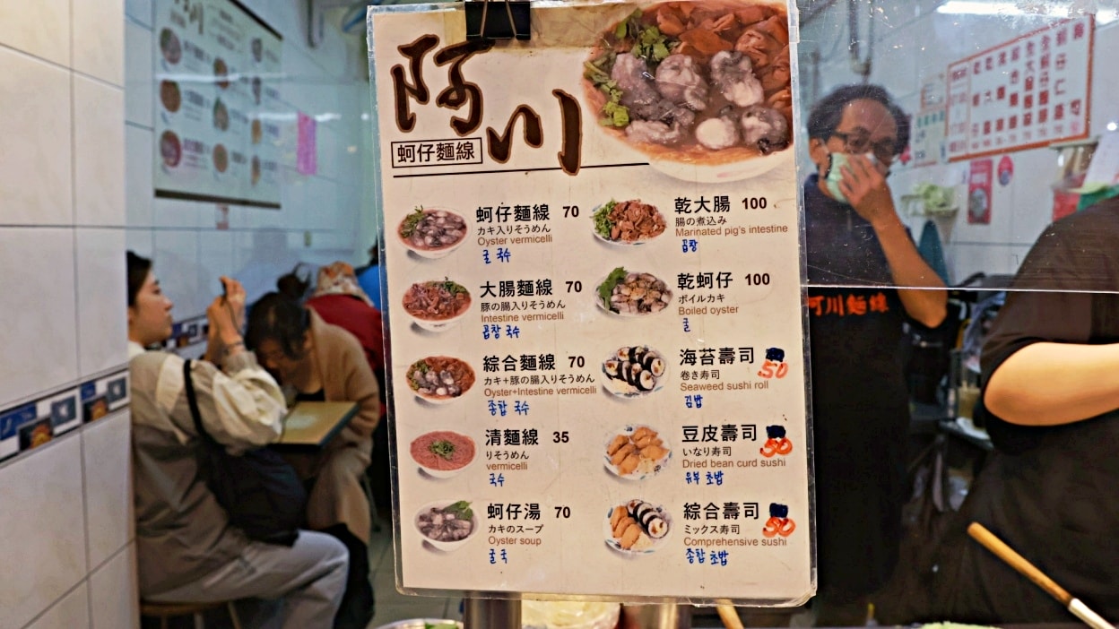 大同區麵線|阿川蚵仔麵線——在地人旅客一致評論優質的雙連麵線王 - 第6張圖