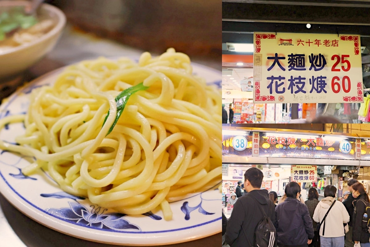 基隆大麵炒｜花枝焿·大麵炒評論：吃3碗的60年老店，郭台銘愛店