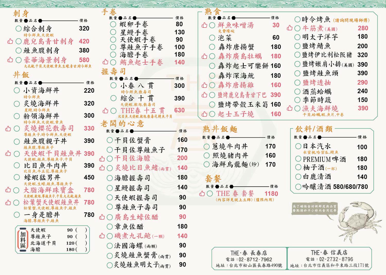 板橋日本料理推薦|THE·春板橋店——評論5000則評價4.9,華麗15貫生魚片壽司,超夯板橋新埔日式料理 - 第9張圖