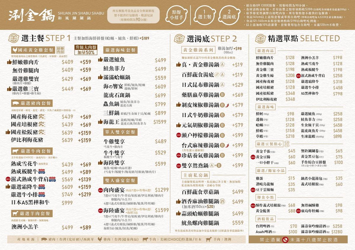 慈文路美食|涮金鍋和風涮涮鍋慈文店——評論4.8的麥味登火鍋品牌,雞湯香醇甘美,最新菜單 - 第18張圖
