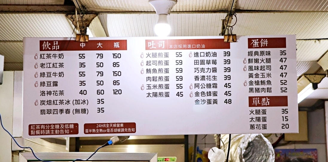 美麗島站美食|老江紅茶牛奶南台總店——70年古早味新菜單,24H高雄必吃早午餐消夜評論 - 第7張圖