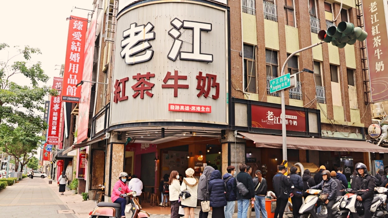 美麗島站美食|老江紅茶牛奶南台總店——70年古早味新菜單,24H高雄必吃早午餐消夜評論 - 第2張圖